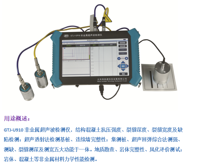 GTJ-U910非金属超声波检测仪.png